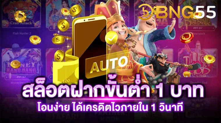 เว็บตรงไม่ผ่านเอเย่นต์ ฝากถอน ไม่มี ขั้น ต่ํา